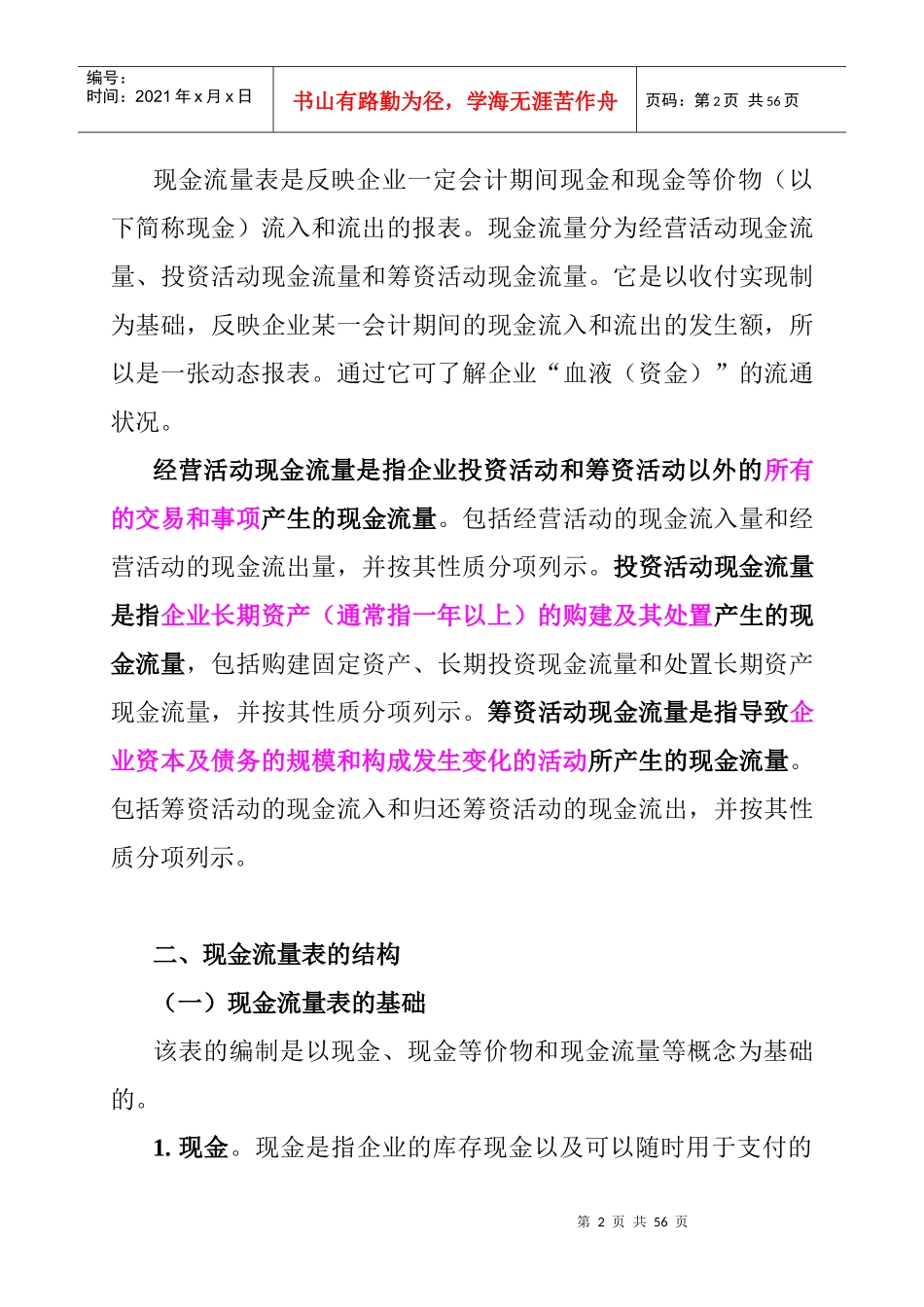 现金流量表分析方法_第2页