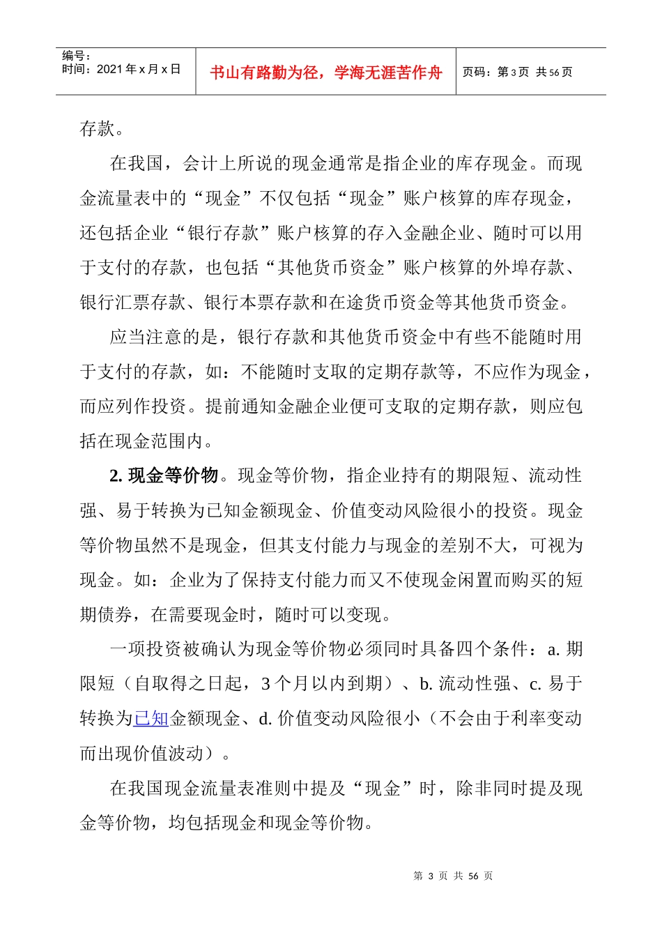 现金流量表分析方法_第3页