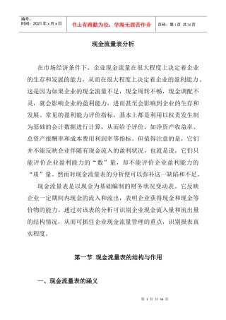 现金流量表分析方法