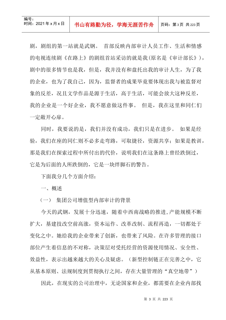 现在内部审计与内部控制实务培训_第3页