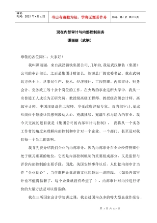现在内部审计与内部控制实务培训