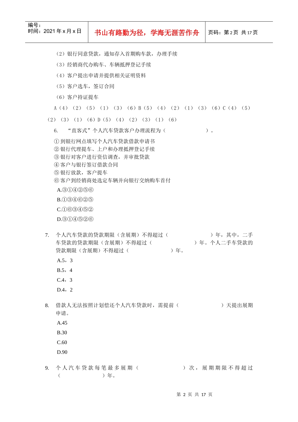 个人汽车贷款练习题及答案_第2页