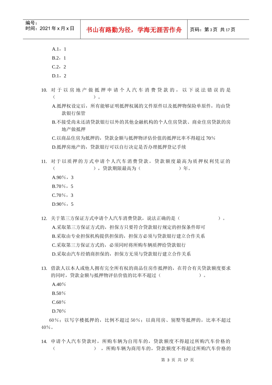 个人汽车贷款练习题及答案_第3页