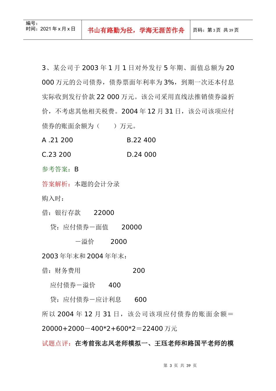 中级会计实务试题及参考答案_第3页