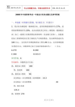 中级会计实务试题及参考答案
