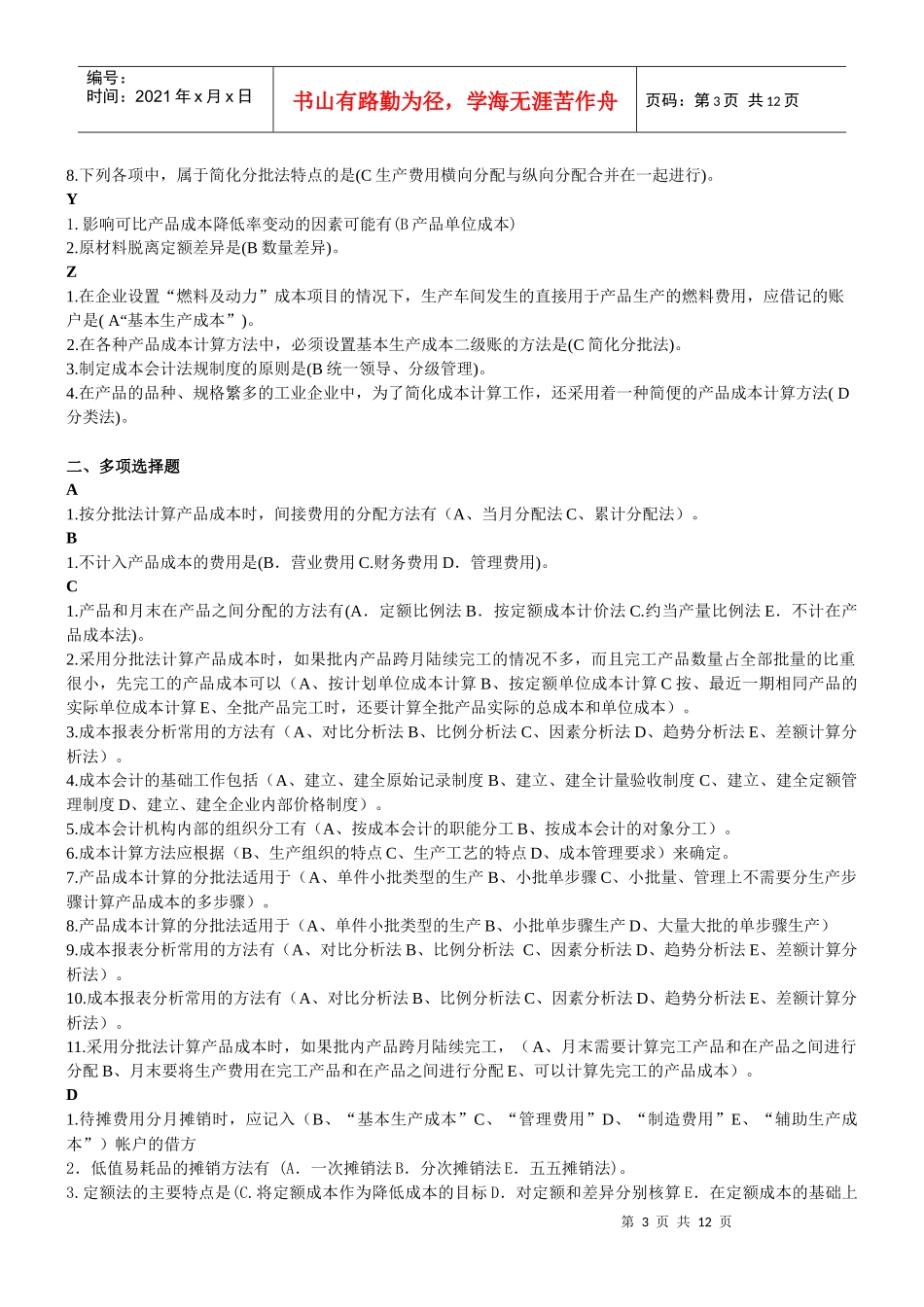 电大成本会计考试(整-理)_第3页