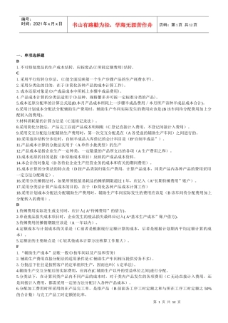 电大成本会计考试(整-理)