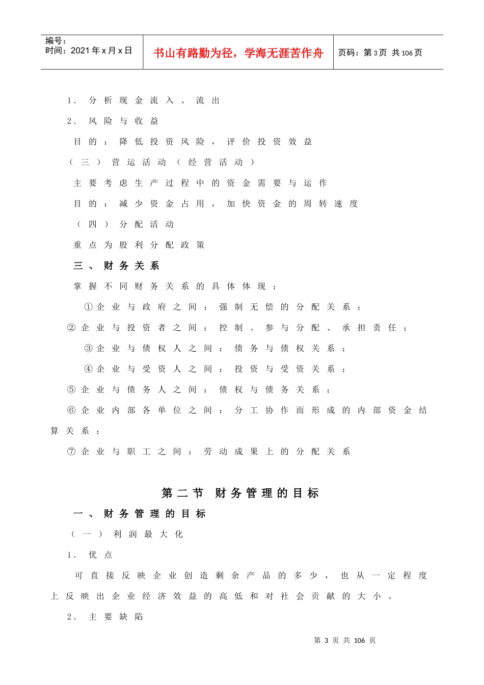 财务管理培训教案_第3页