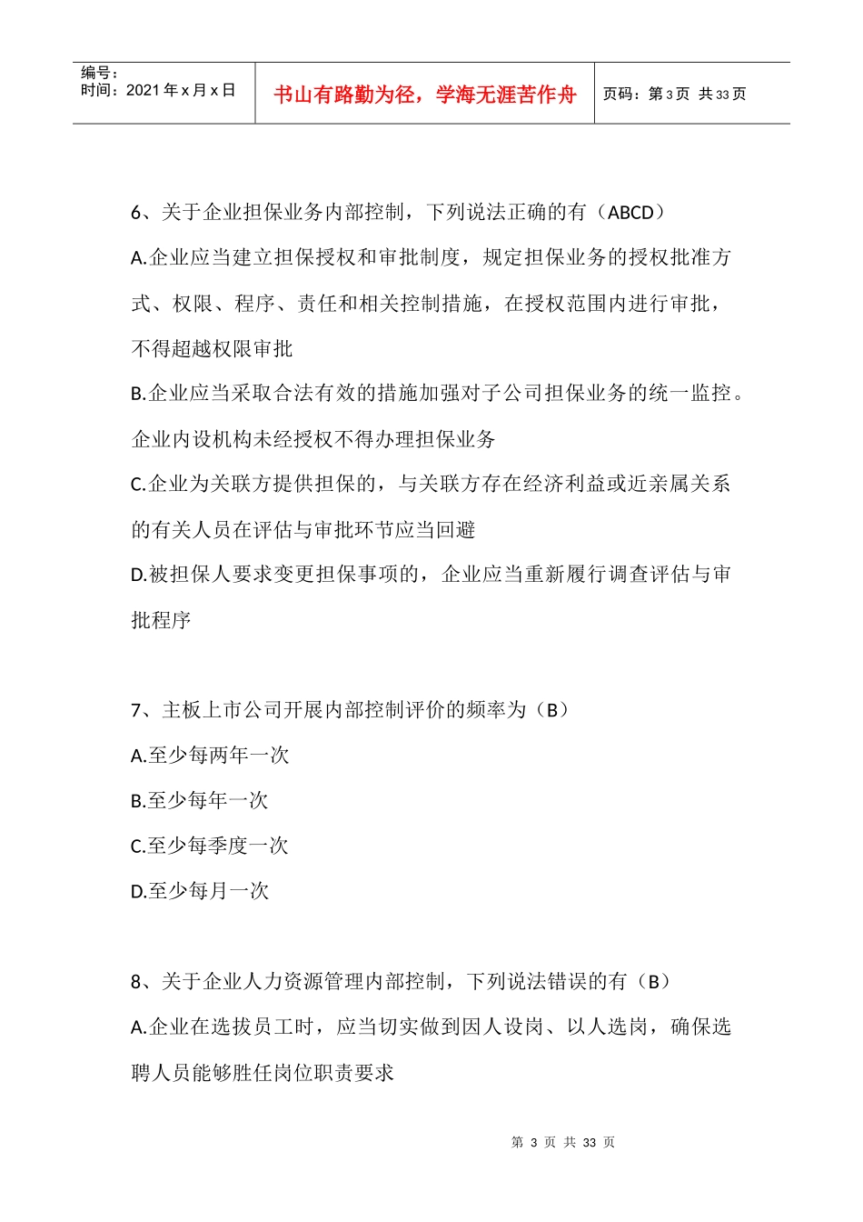 某某年内部控制竞赛答案_第3页