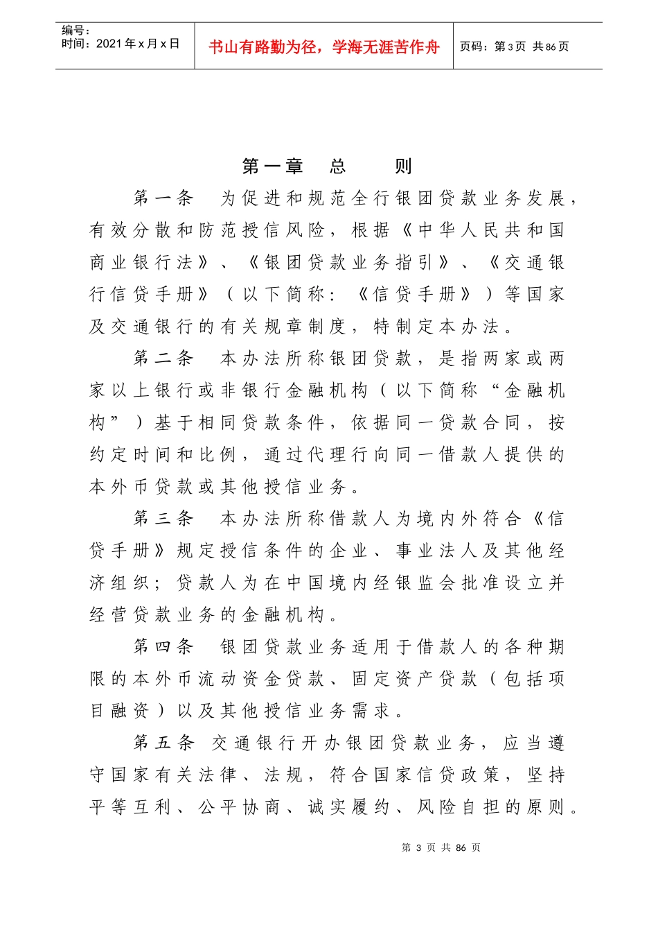 银团贷款实施细则_第3页