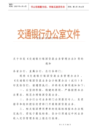 银团贷款实施细则