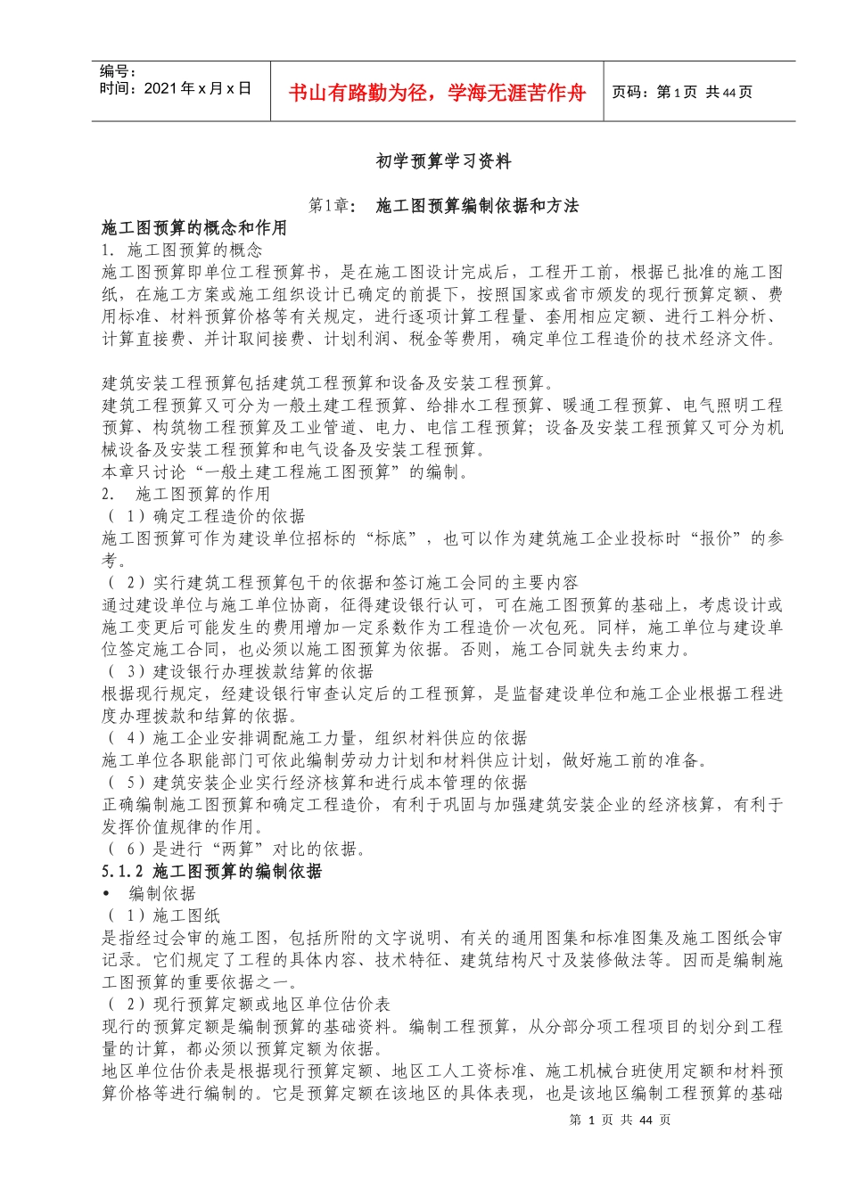 54-初学预算学习资料_第1页