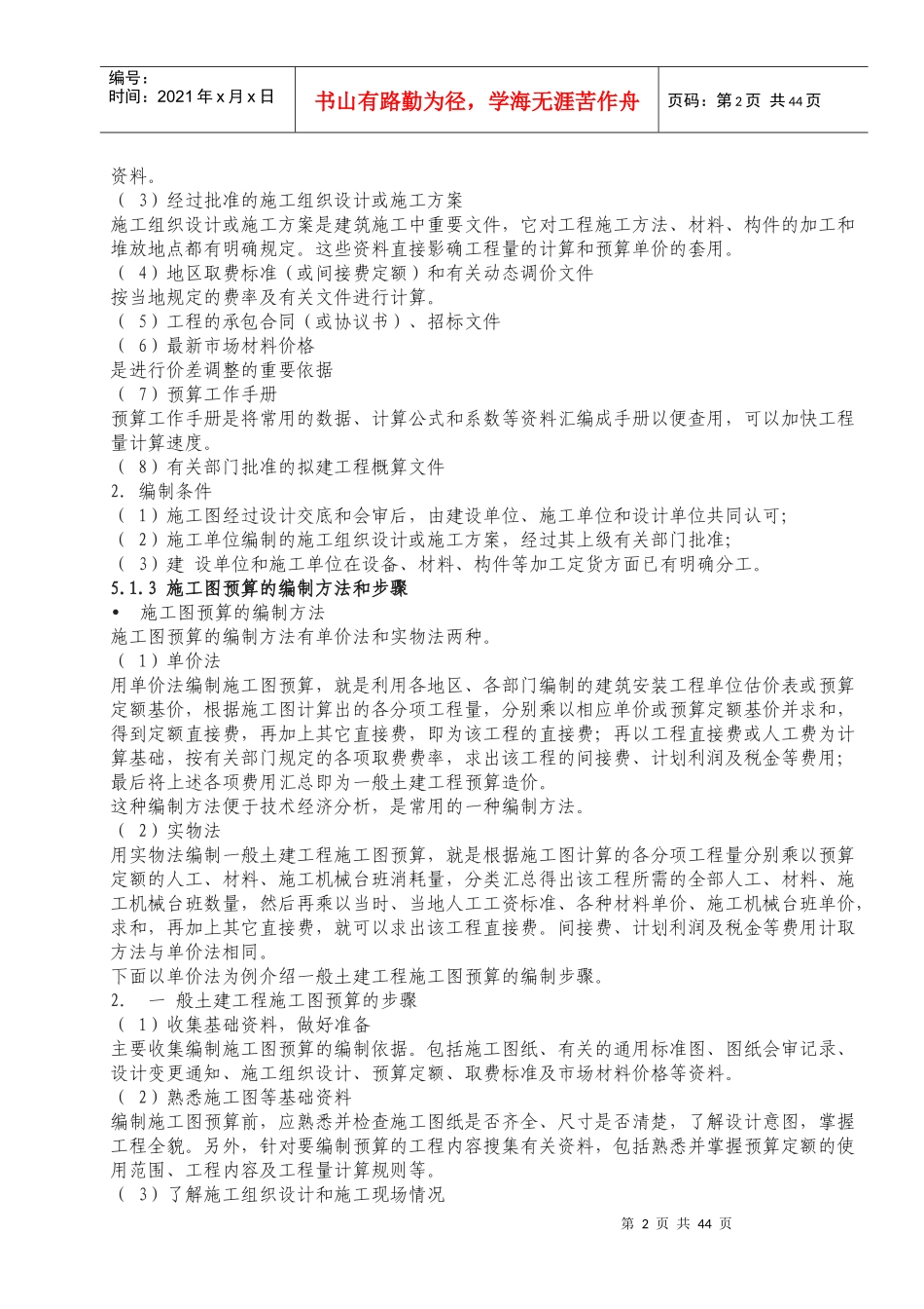 54-初学预算学习资料_第2页