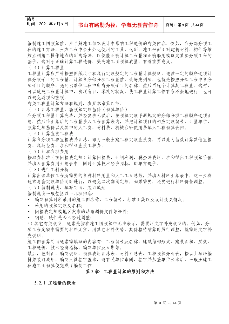 54-初学预算学习资料_第3页