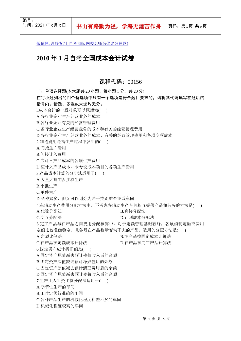 XXXX年1月自考全国成本会计试卷_第1页