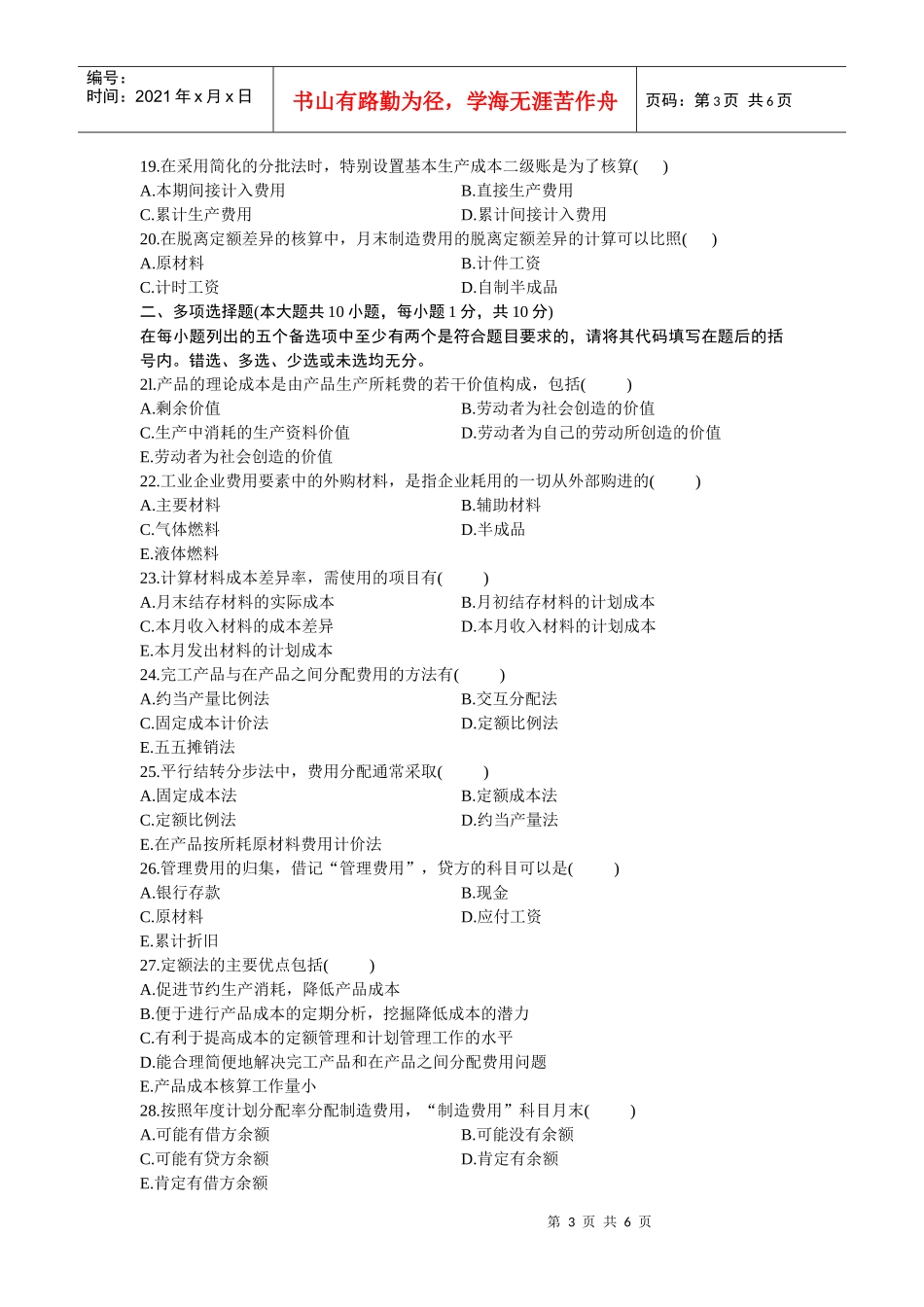 XXXX年1月自考全国成本会计试卷_第3页