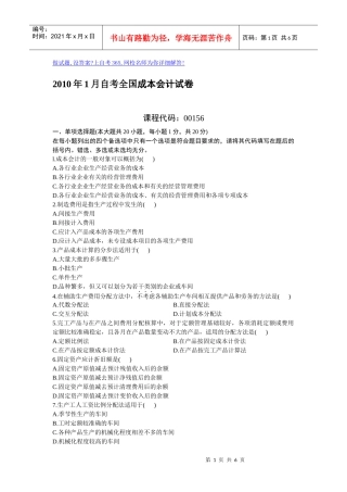 XXXX年1月自考全国成本会计试卷