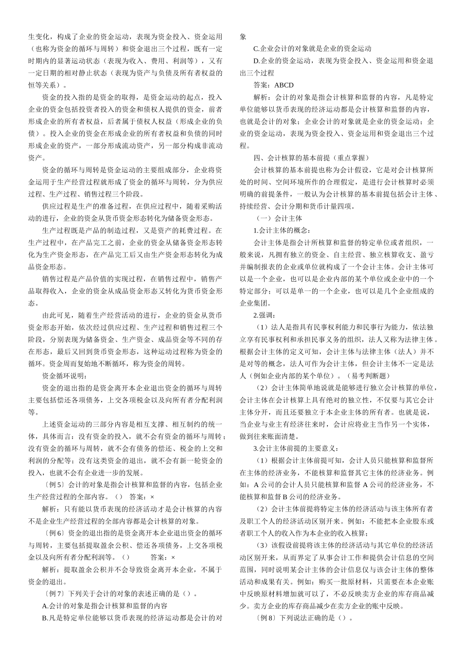 会计从业资格会计基础各章知识汇总_第2页