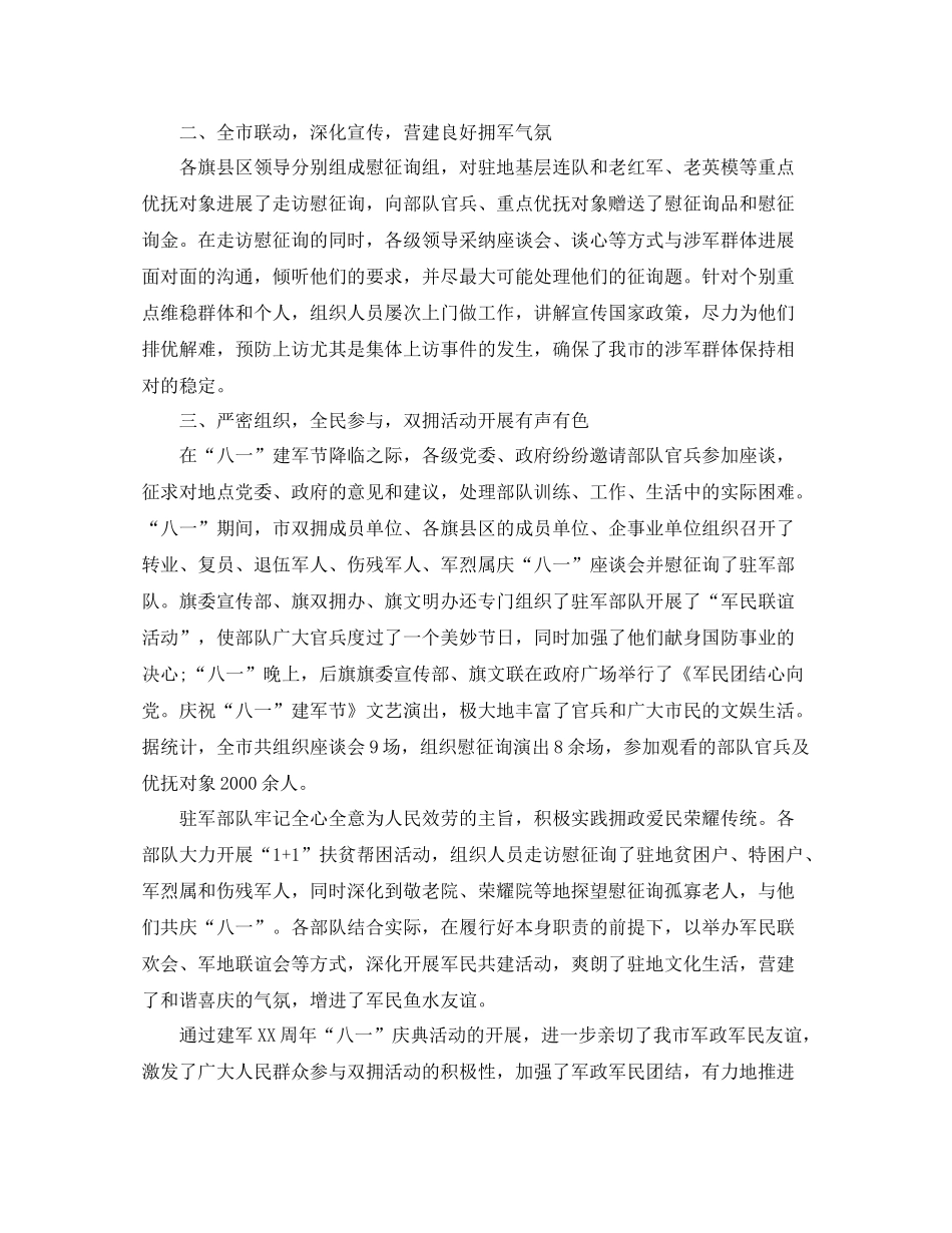 2021年庆祝中国建军92周年活动参考总结报告范文优选5篇_第2页