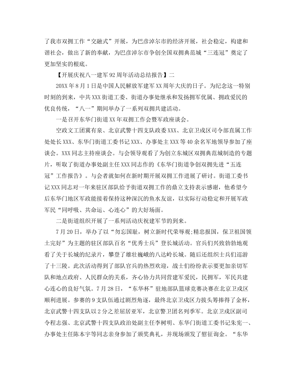 2021年庆祝中国建军92周年活动参考总结报告范文优选5篇_第3页