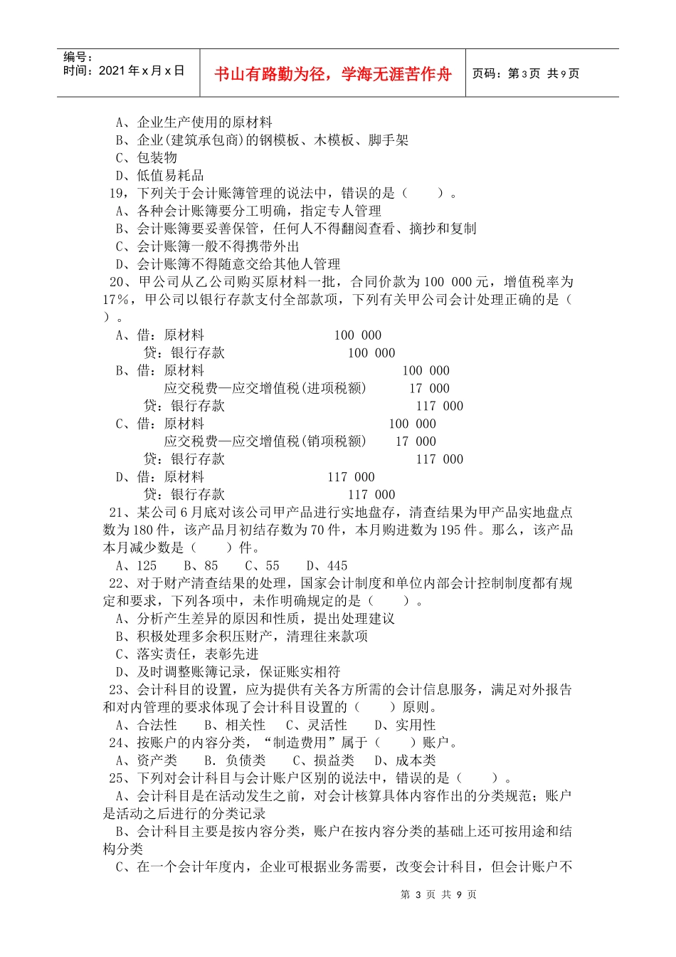 《会计基础》期中测试题_第3页