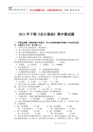 《会计基础》期中测试题