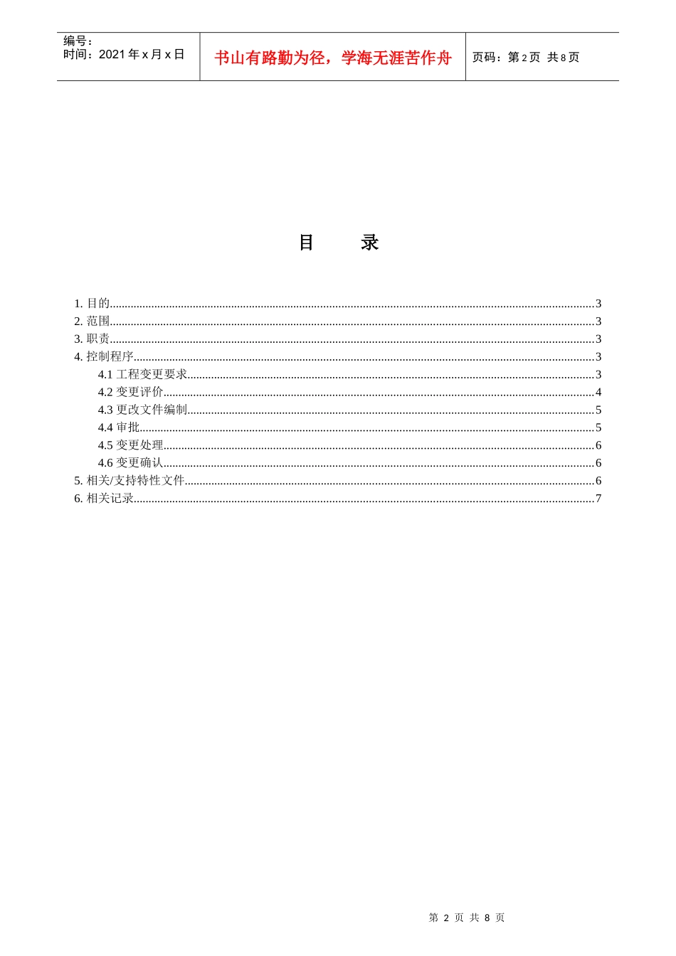 工程变更的控制程序V10_第3页