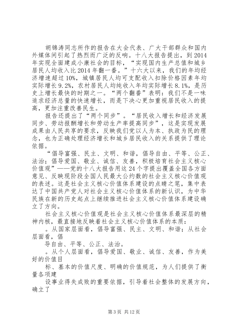 发展对象思想汇报格式(精选多篇)_第3页