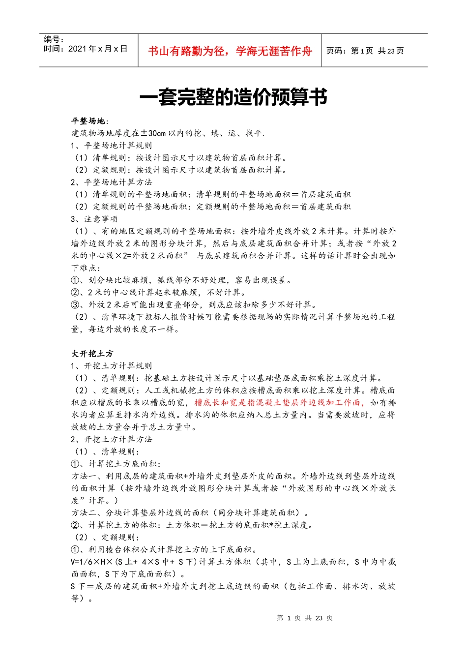 一套完整的造价预算书_第1页