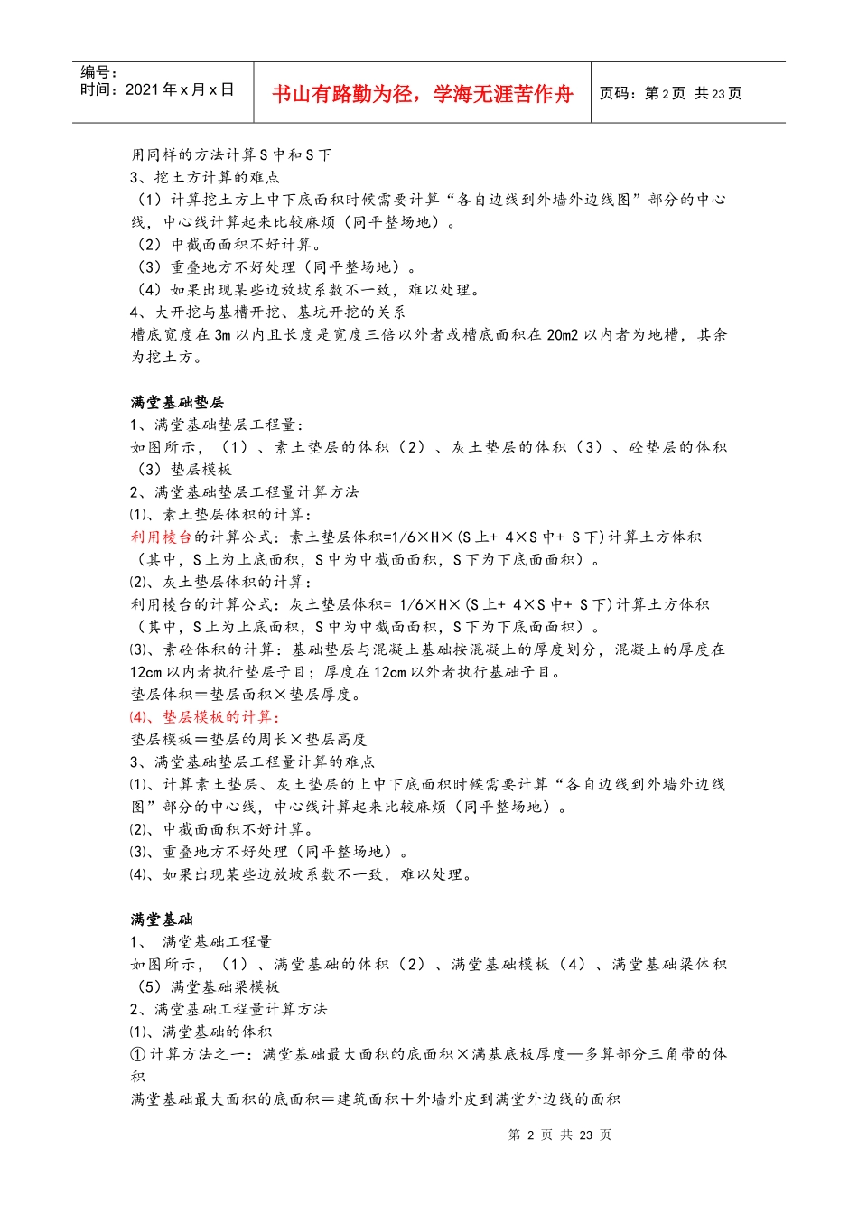 一套完整的造价预算书_第2页