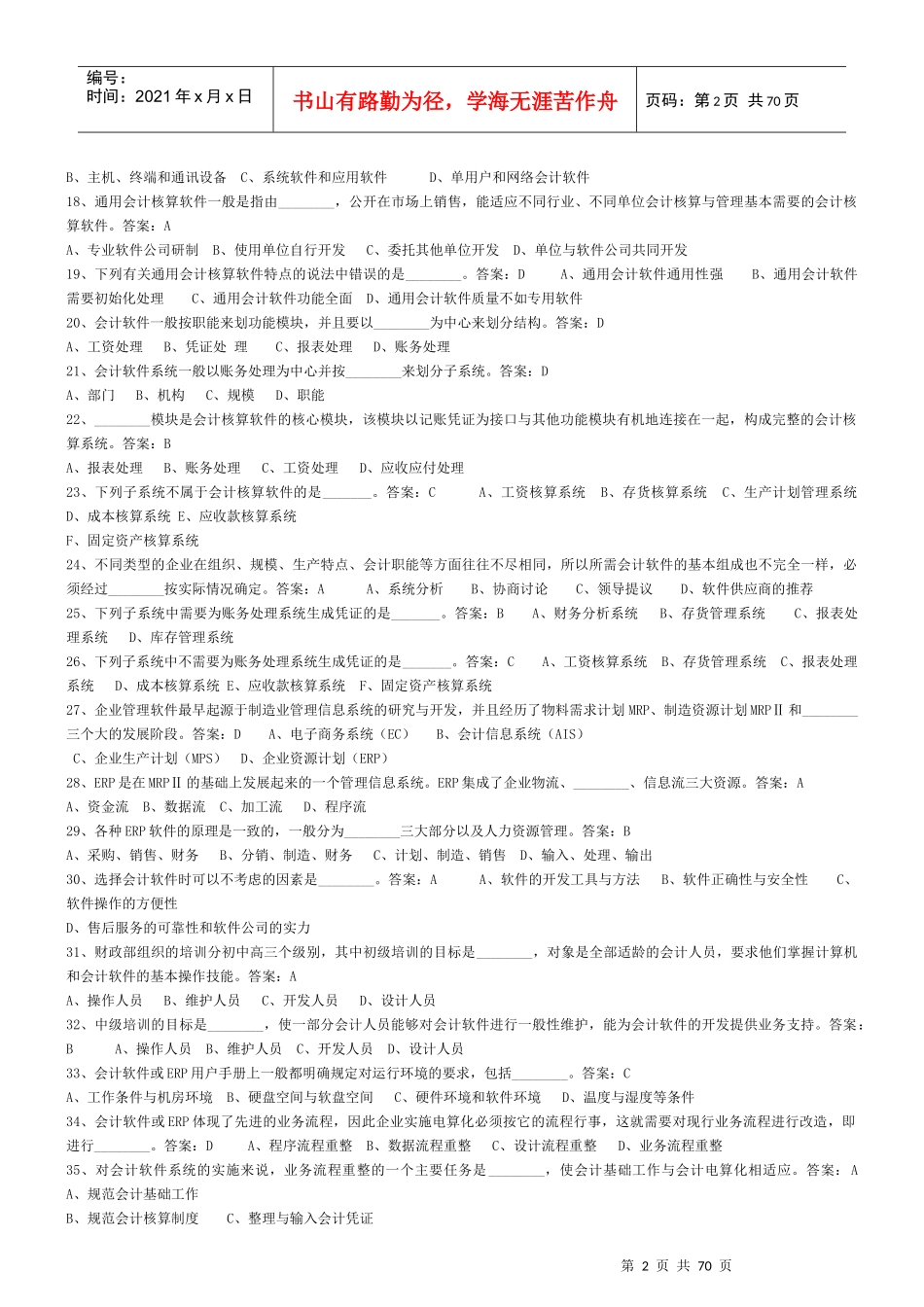 会计电算化题库概述_第2页