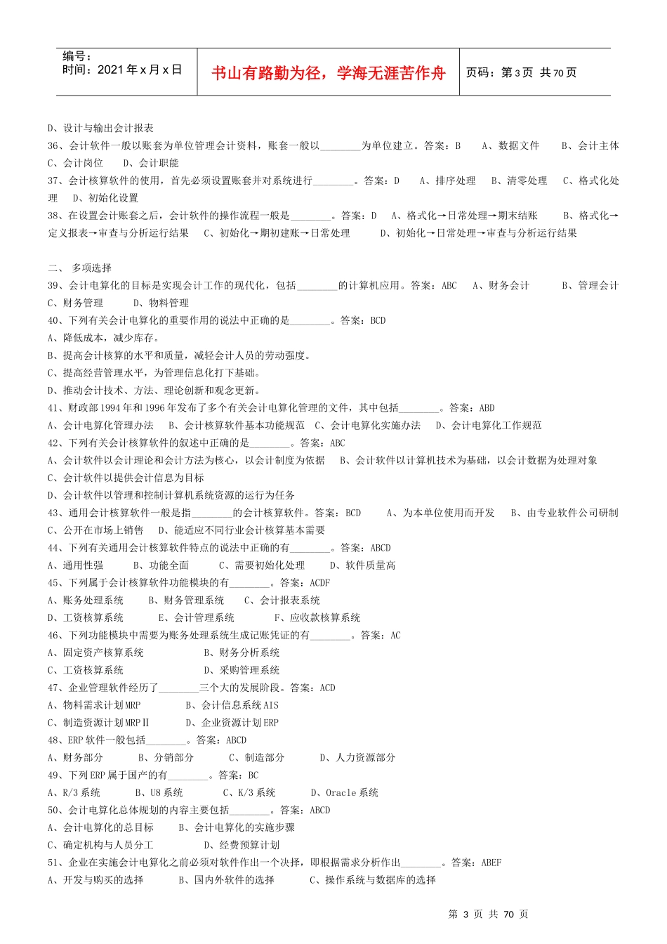 会计电算化题库概述_第3页