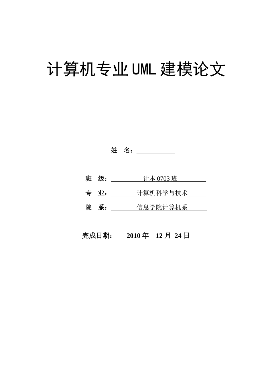 UML设计银行信息系统_第1页