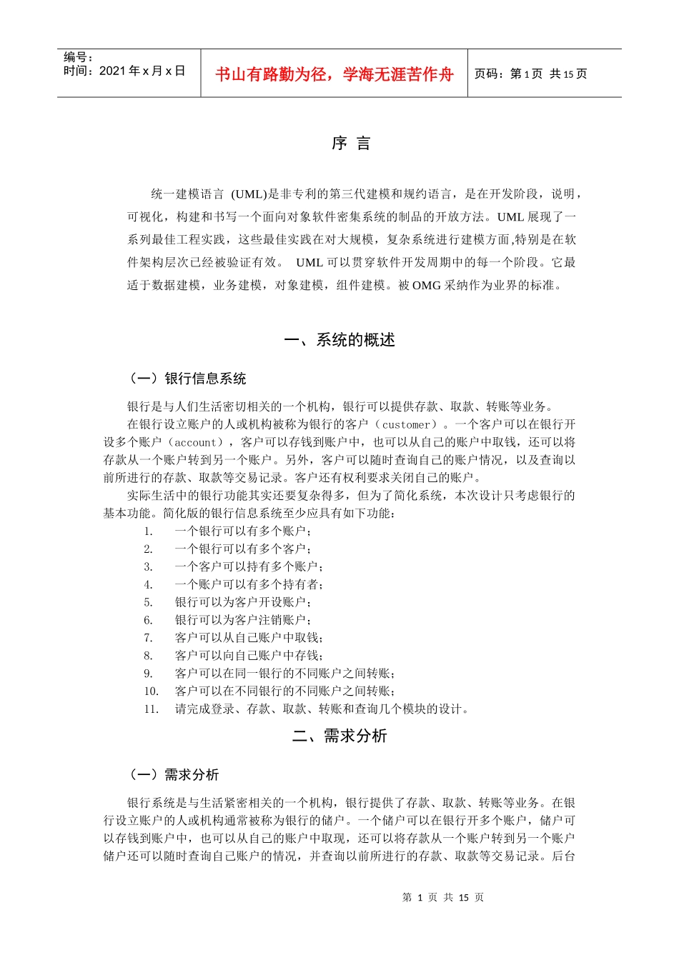 UML设计银行信息系统_第3页