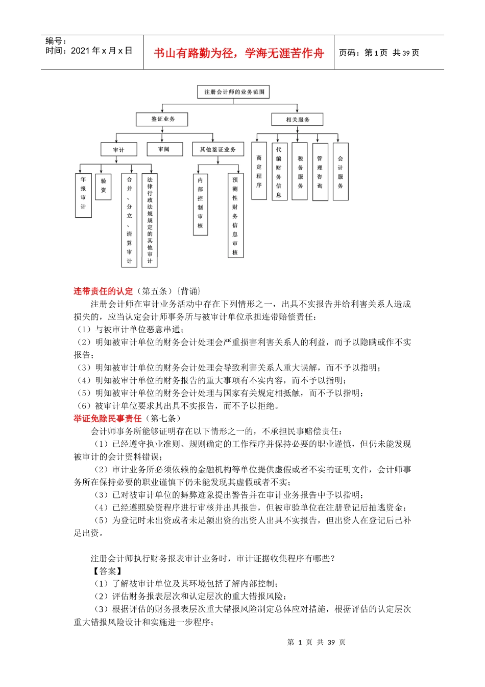 新制度审计要背诵的内容_第1页