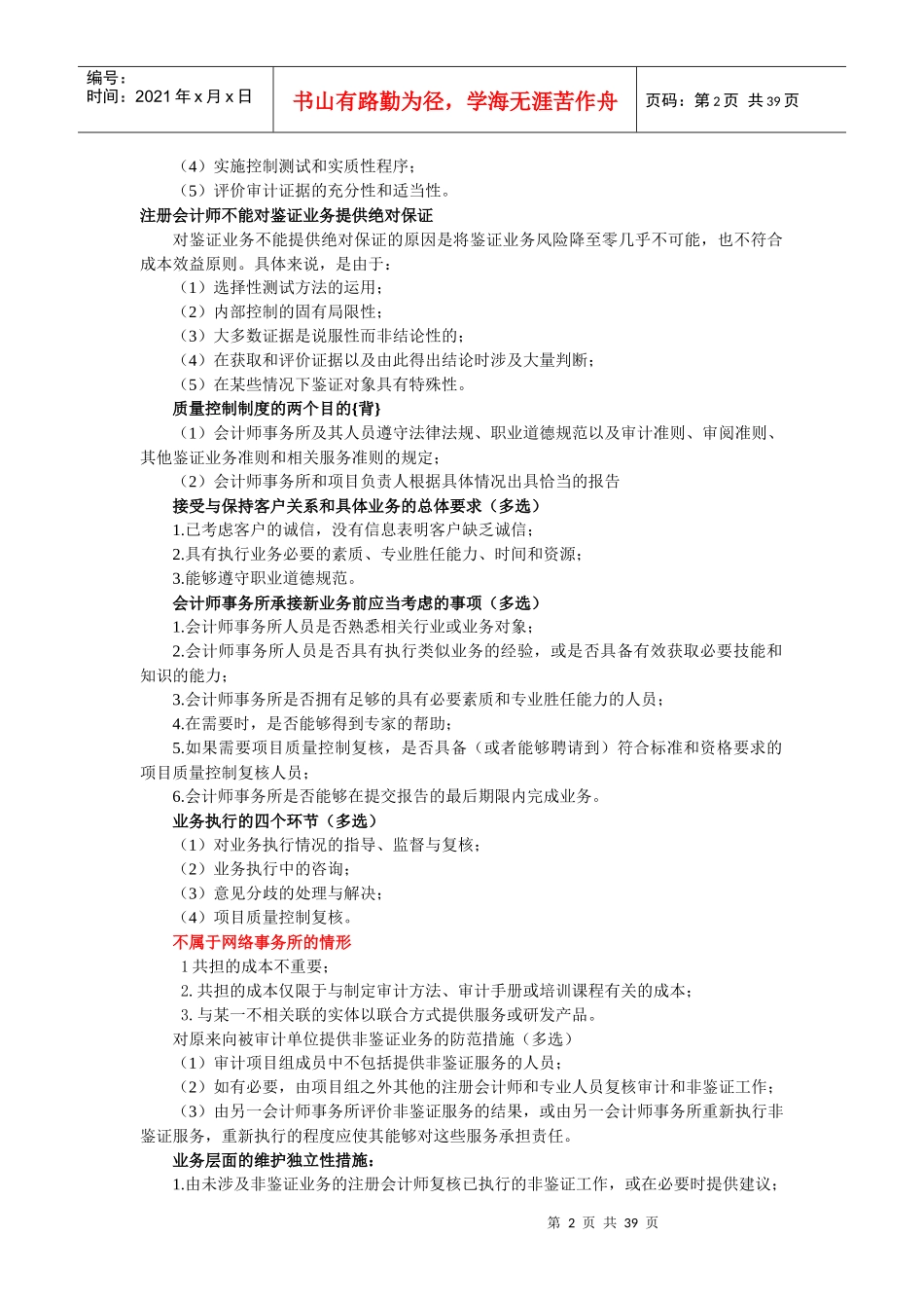 新制度审计要背诵的内容_第2页