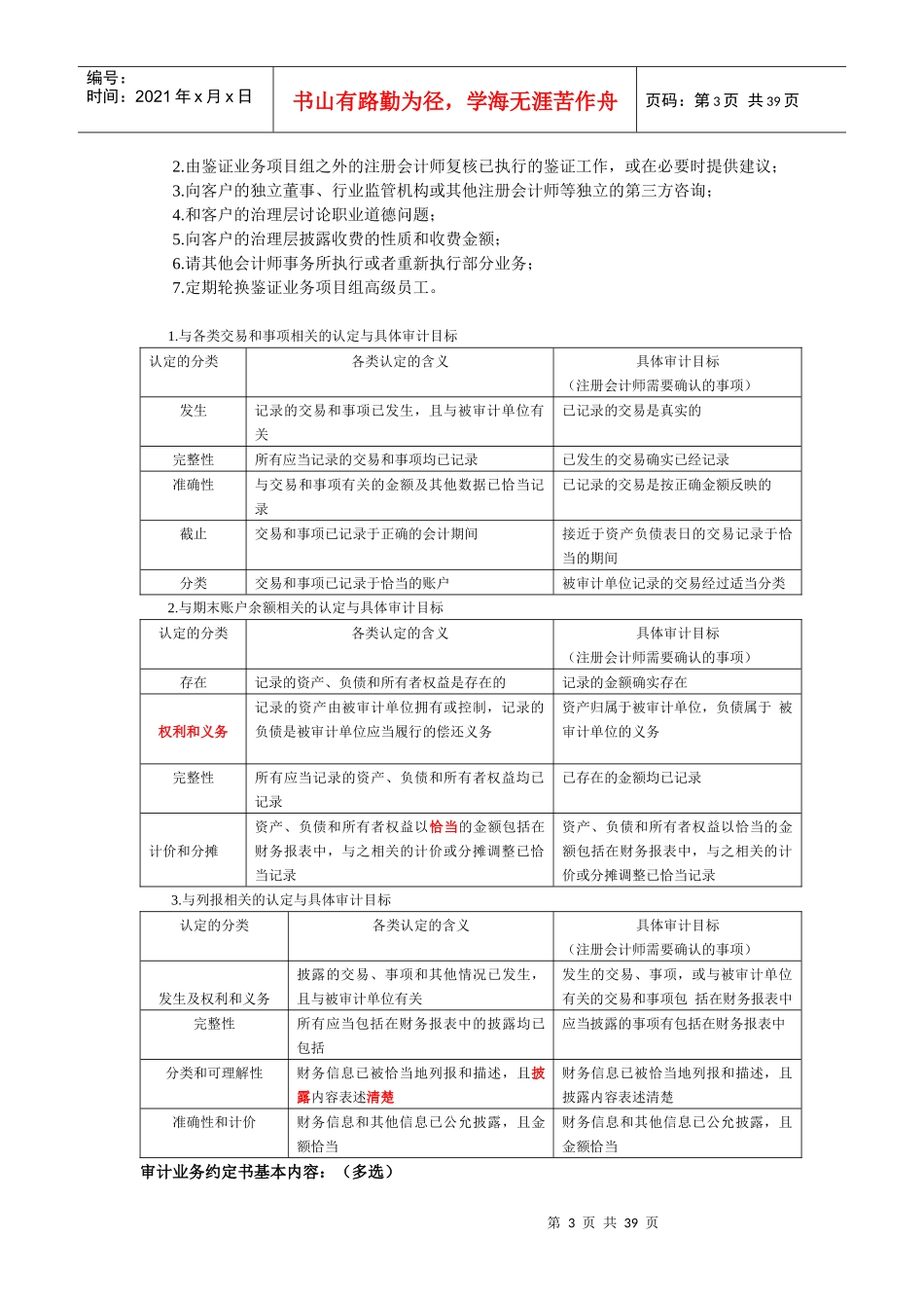 新制度审计要背诵的内容_第3页