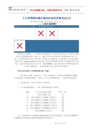 个人所得税法修正案向社会征求意见
