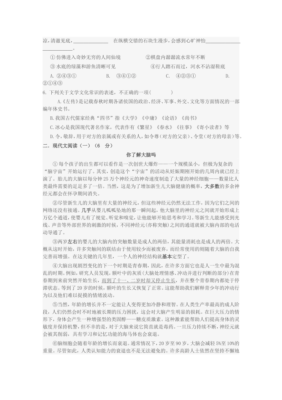 广西百色市2014年中考语文真题试题(含答案)_第2页