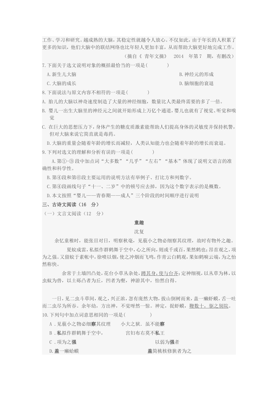 广西百色市2014年中考语文真题试题(含答案)_第3页