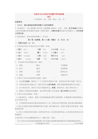 广西百色市2014年中考语文真题试题(含答案)