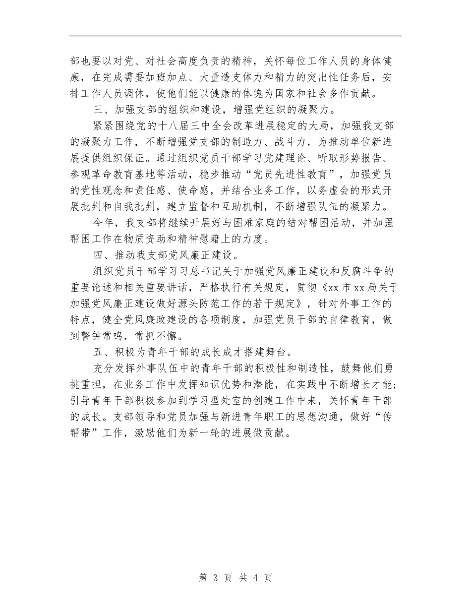 2024年县委办公室党支部学习计划报告_第3页