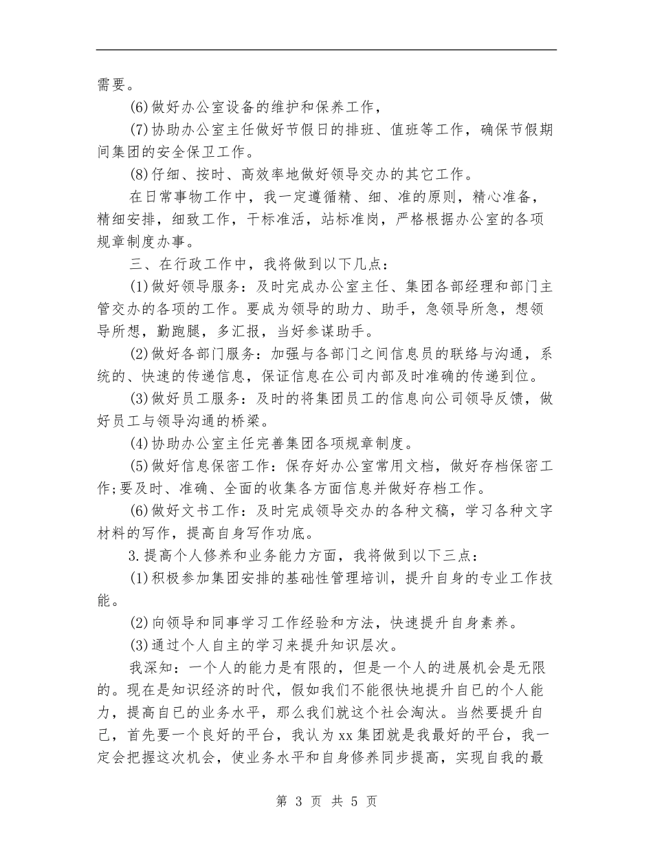 2024年办公室秘书工作计划范文_第3页