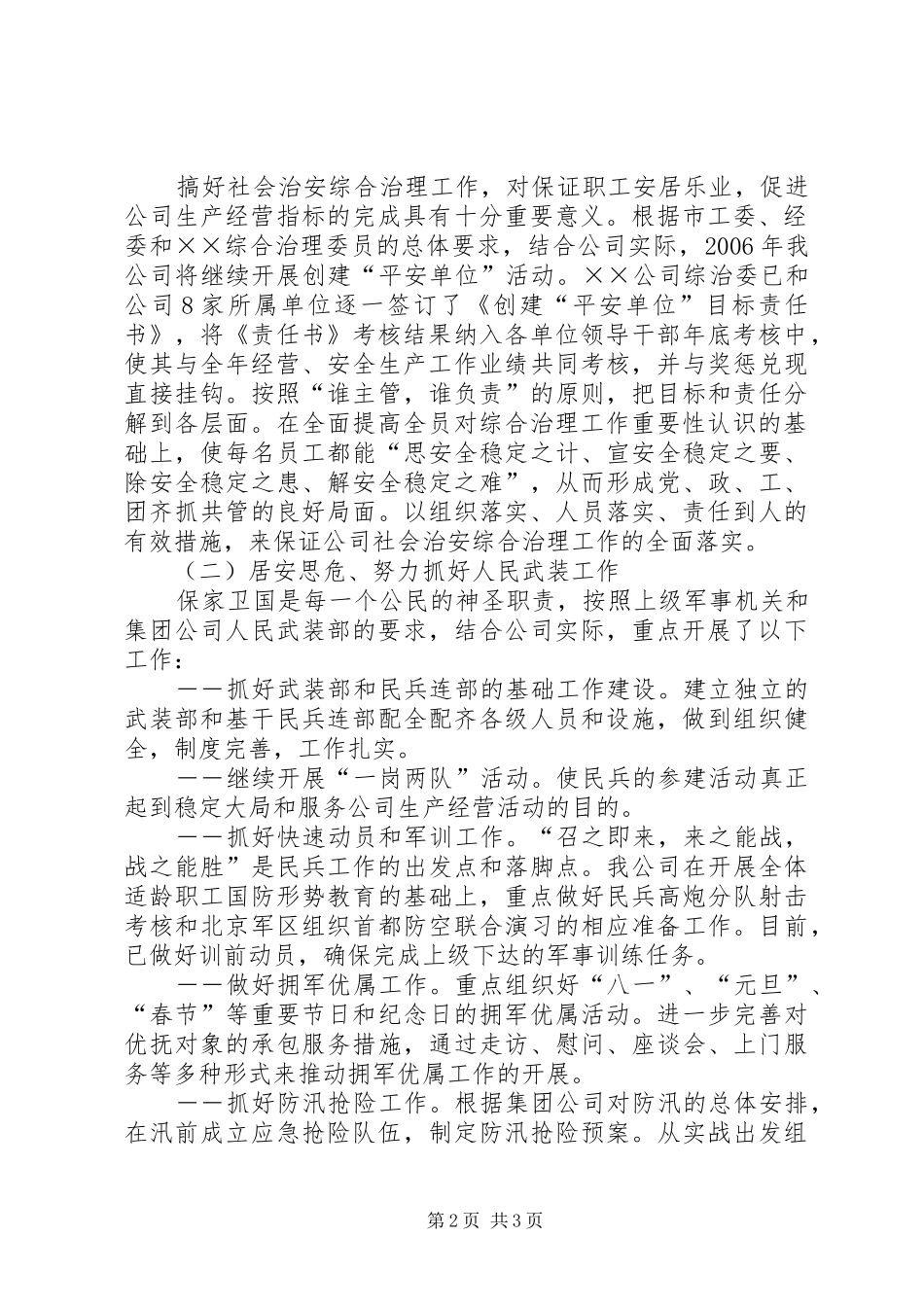 公司武装保卫工作报告_第2页