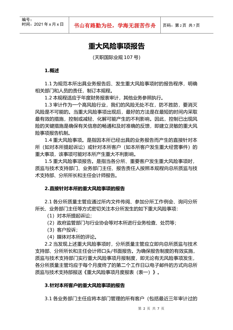 重大财务风险事项报告_第2页