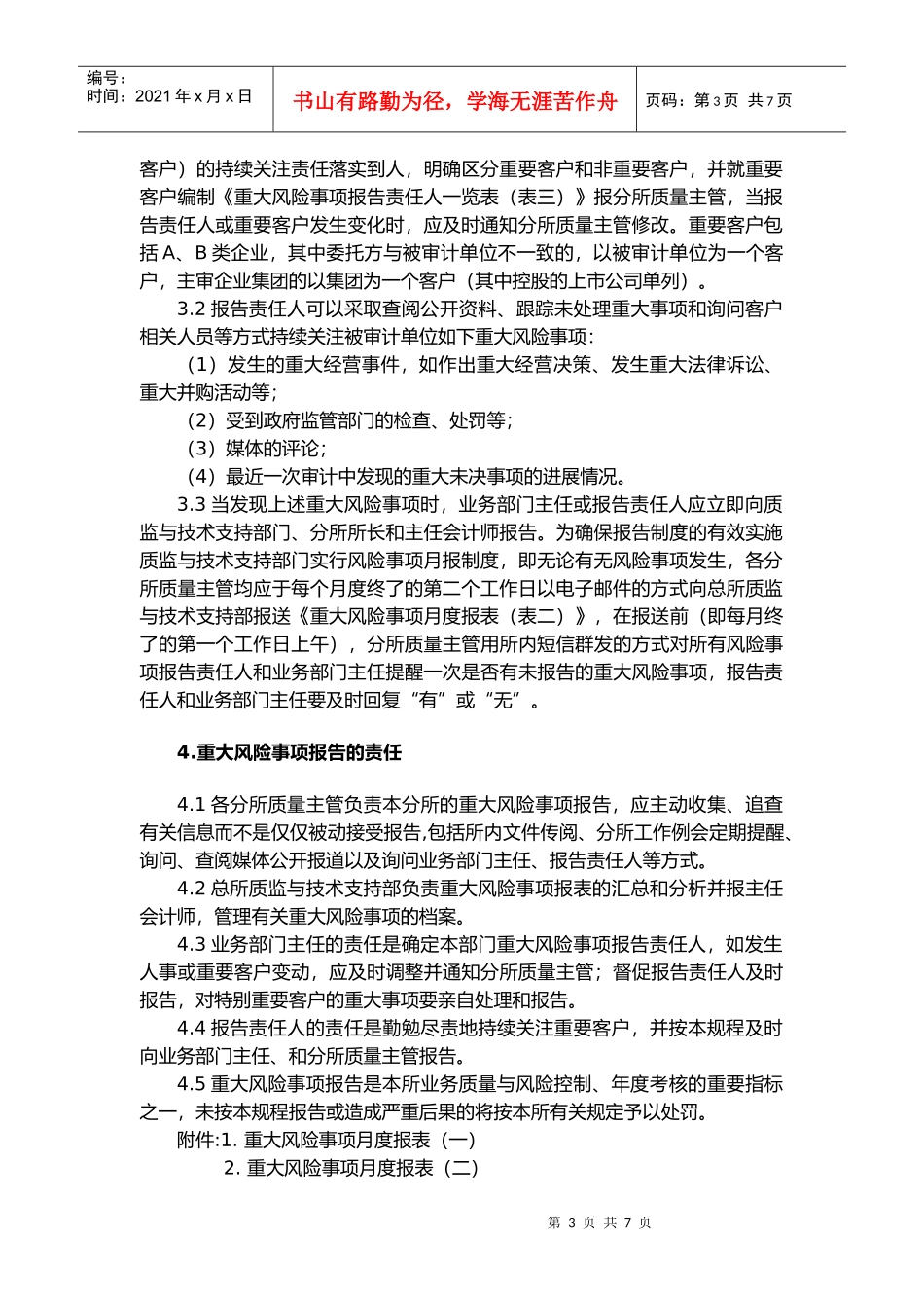 重大财务风险事项报告_第3页