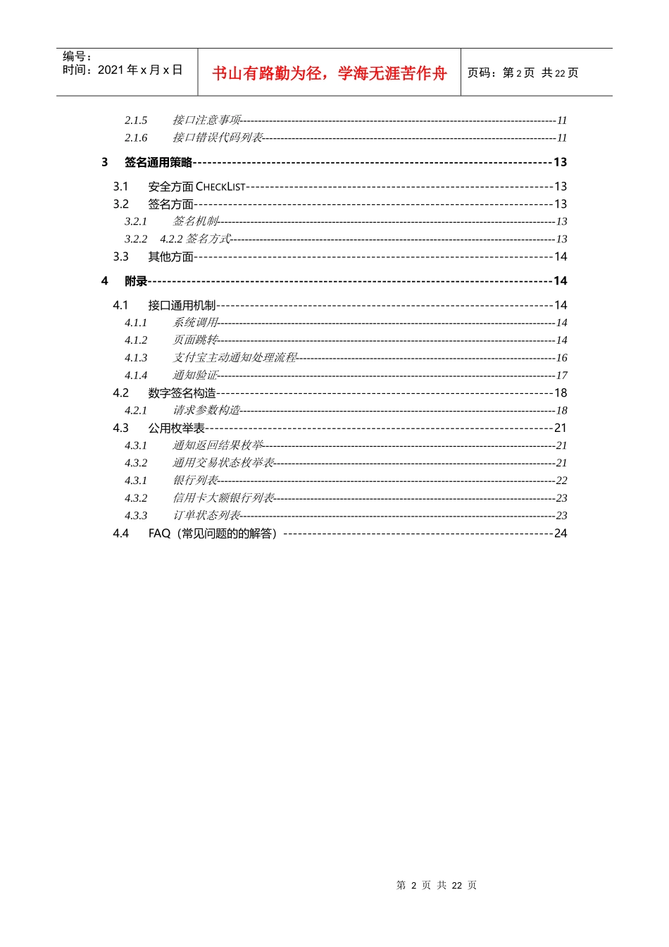 AliPay支付宝标准快速付款接口文档_第2页