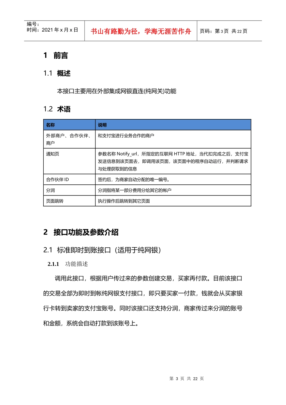 AliPay支付宝标准快速付款接口文档_第3页