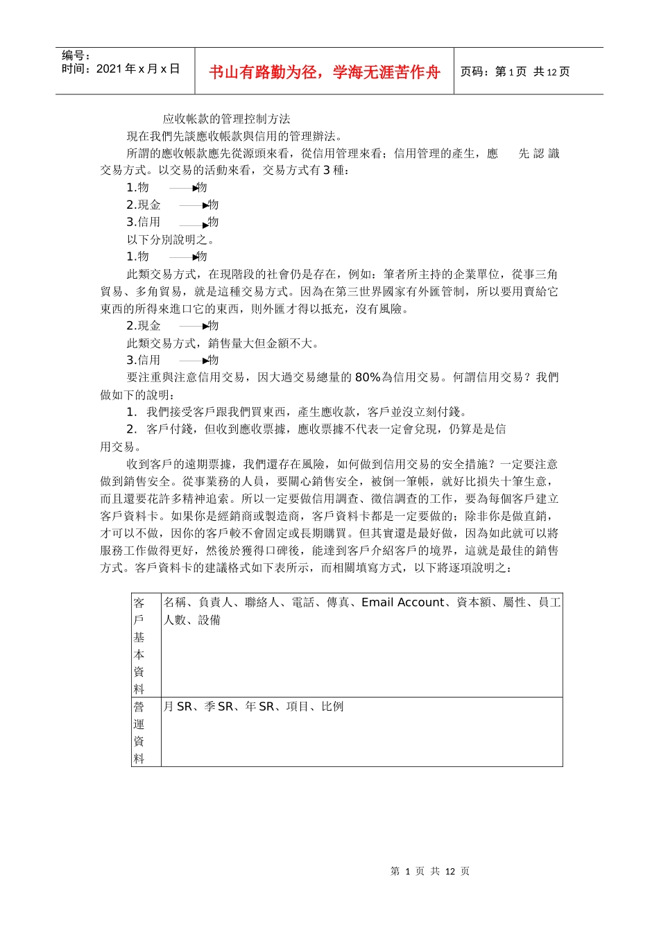 应收账款管控_第1页