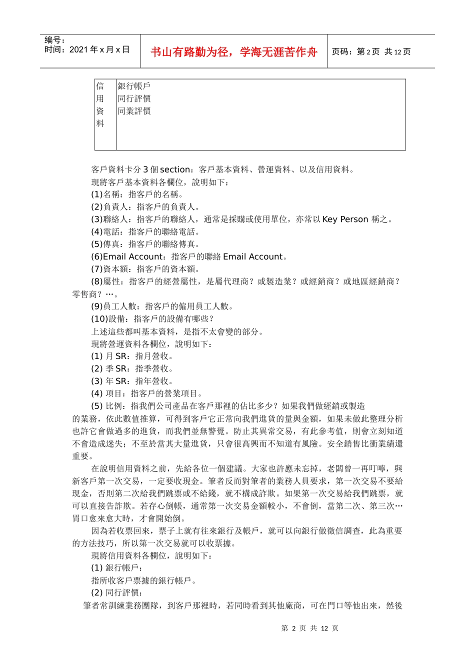 应收账款管控_第2页